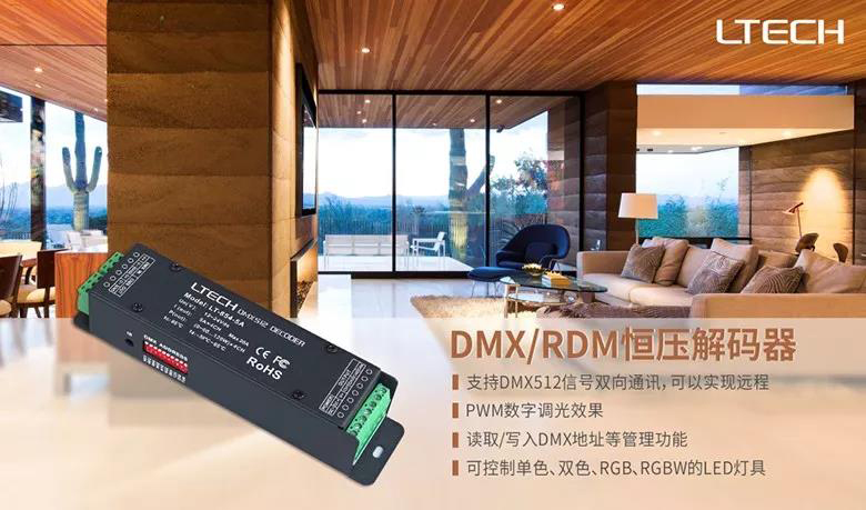 兴发个人中心登录通道DMX/RDM解码器