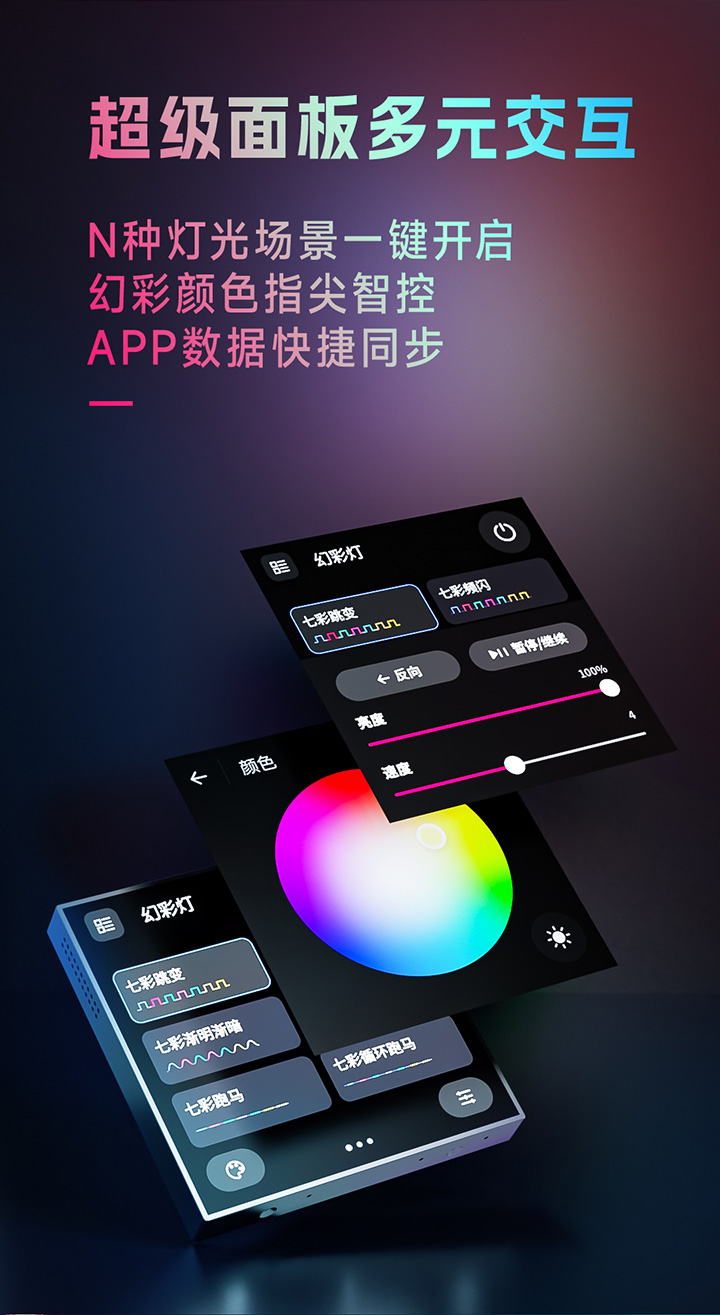 蓝牙LED幻彩灯带控制器-多元交互