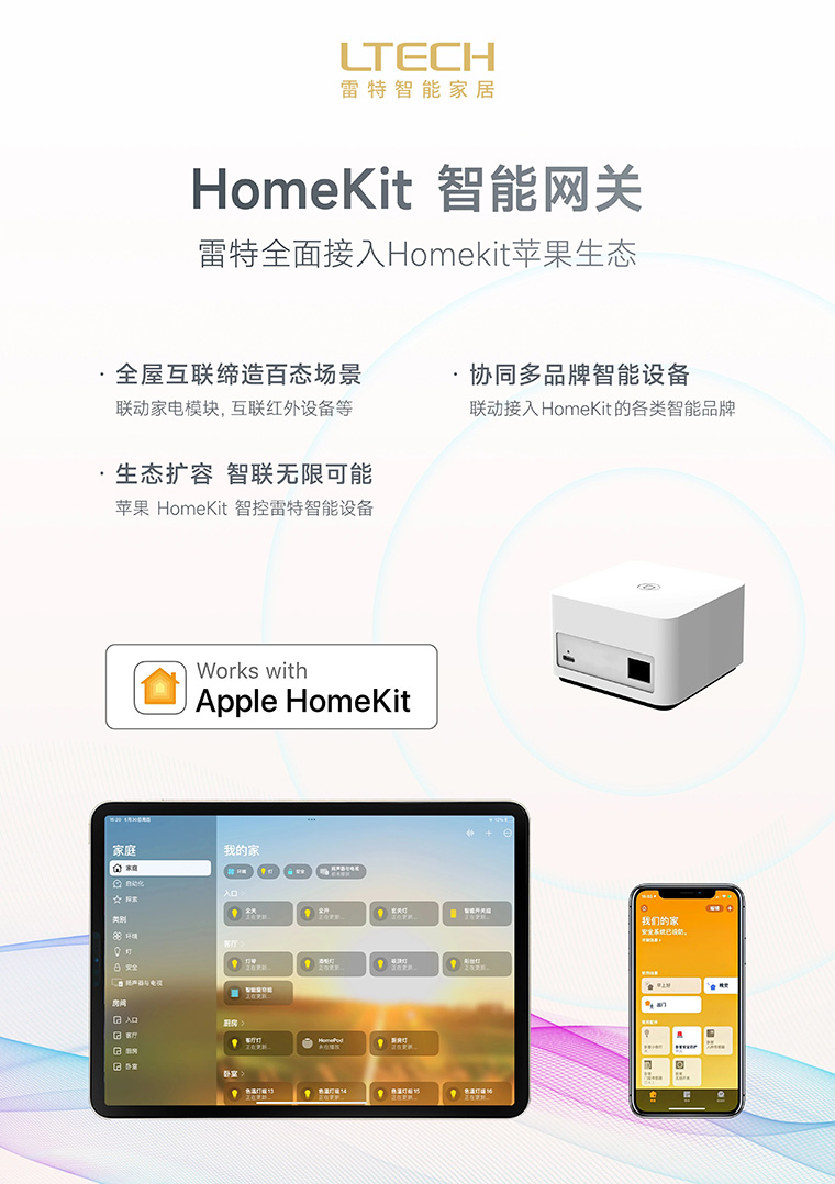 香港展参展产品-兴发个人中心登录通道HomeKit智能网关